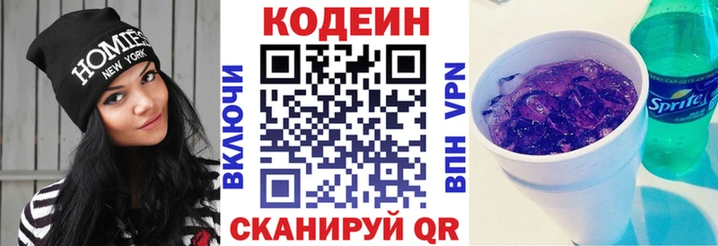 Codein Purple Drank  Владикавказ 